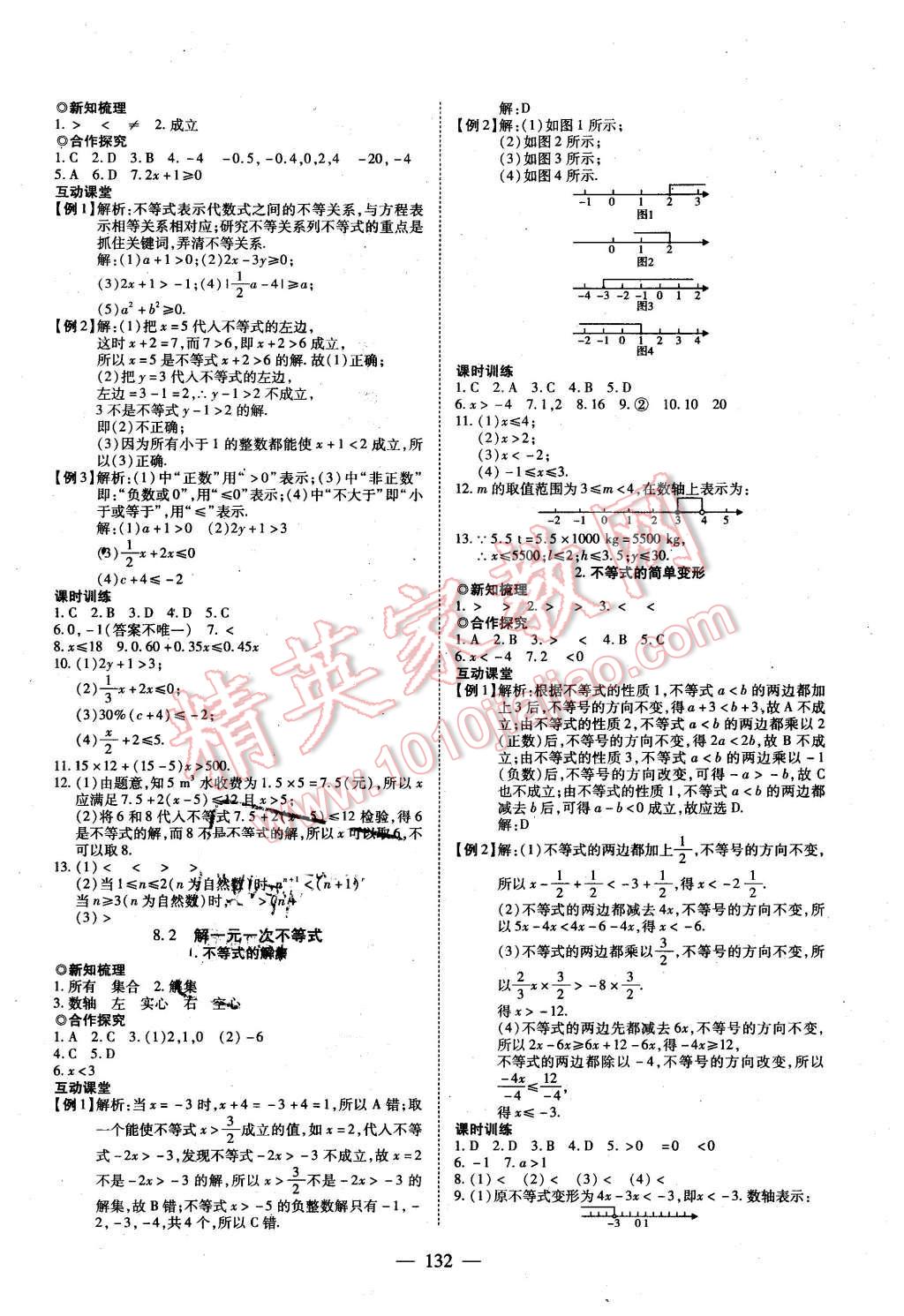 2016年有效课堂课时导学案七年级数学下册华师大版 第8页