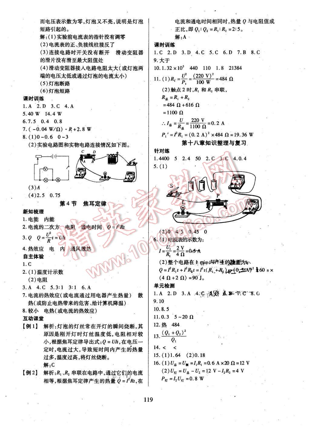 2016年有效课堂课时导学案九年级物理下册人教版 第3页