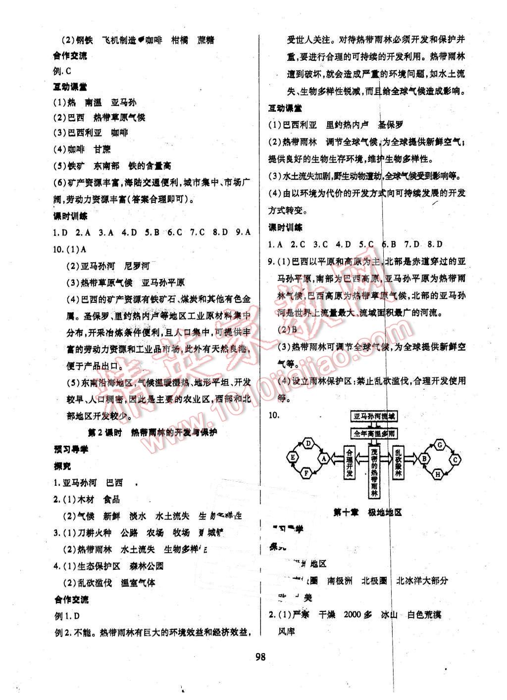 2016年有效課堂課時(shí)導(dǎo)學(xué)案七年級(jí)地理下冊(cè)人教版 第14頁(yè)