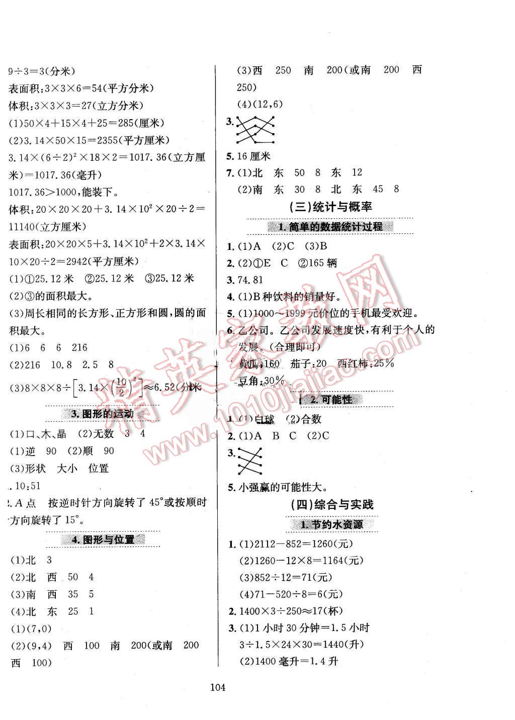 2016年小學教材全練六年級數(shù)學下冊冀教版 第8頁