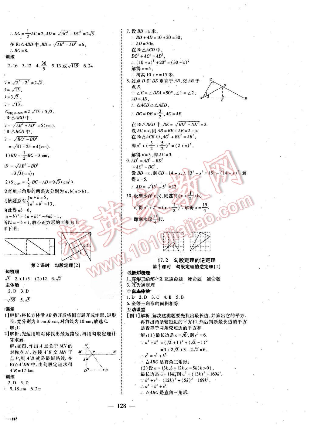 2016年有效课堂课时导学案八年级数学下册人教版 第4页