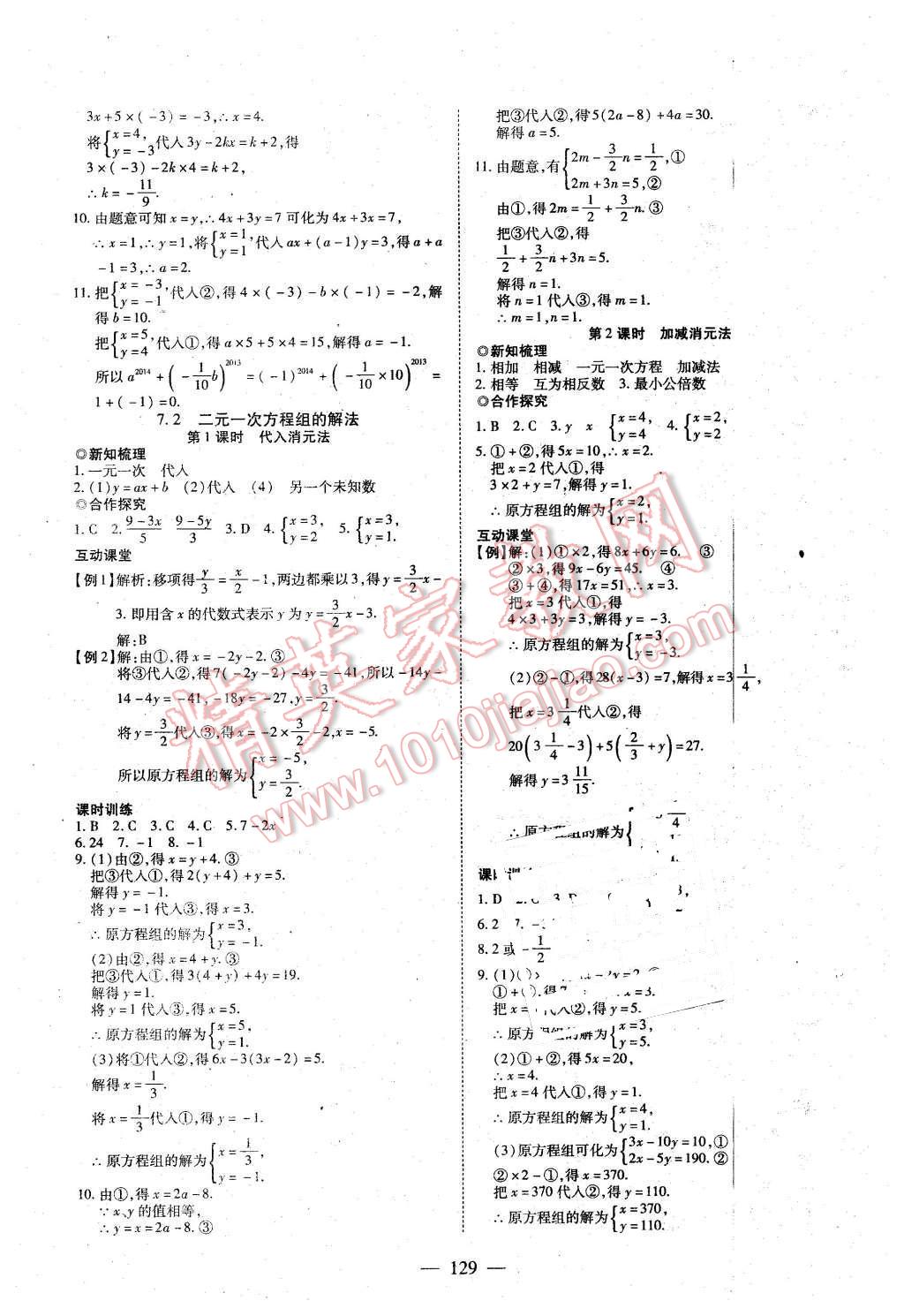 2016年有效课堂课时导学案七年级数学下册华师大版 第5页