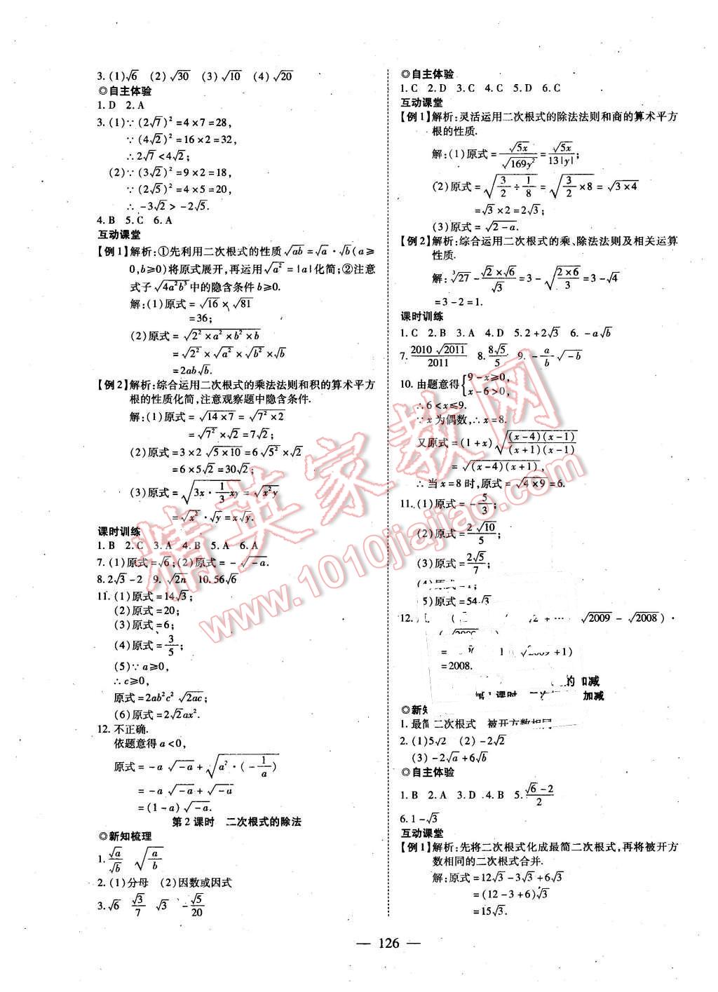 2016年有效课堂课时导学案八年级数学下册人教版 第2页