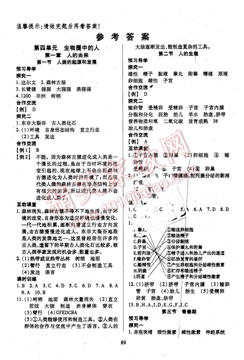 2016年有效课堂课时导学案七年级生物下册人教版 第1页