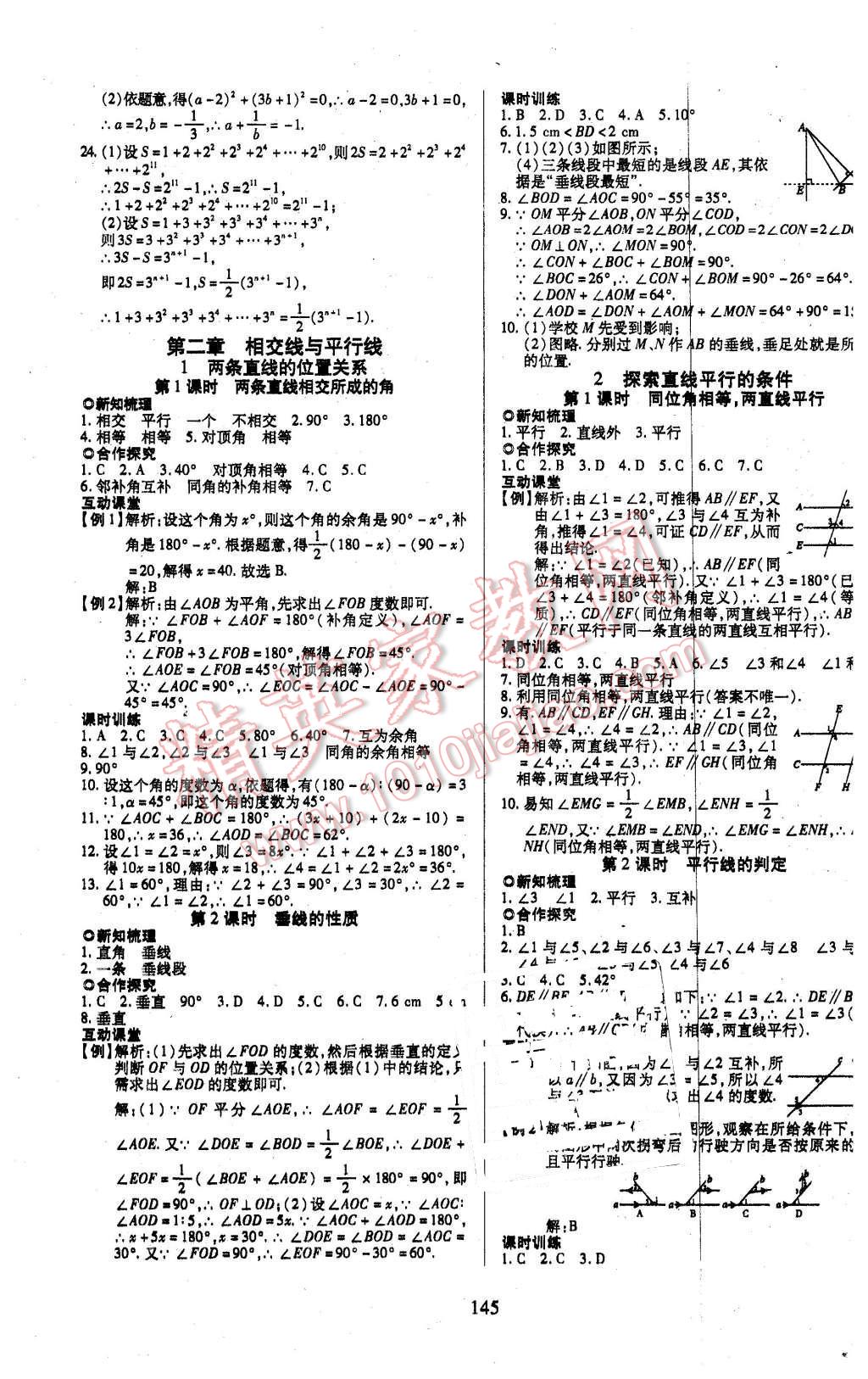 2016年有效课堂课时导学案七年级数学下册北师大版 第5页