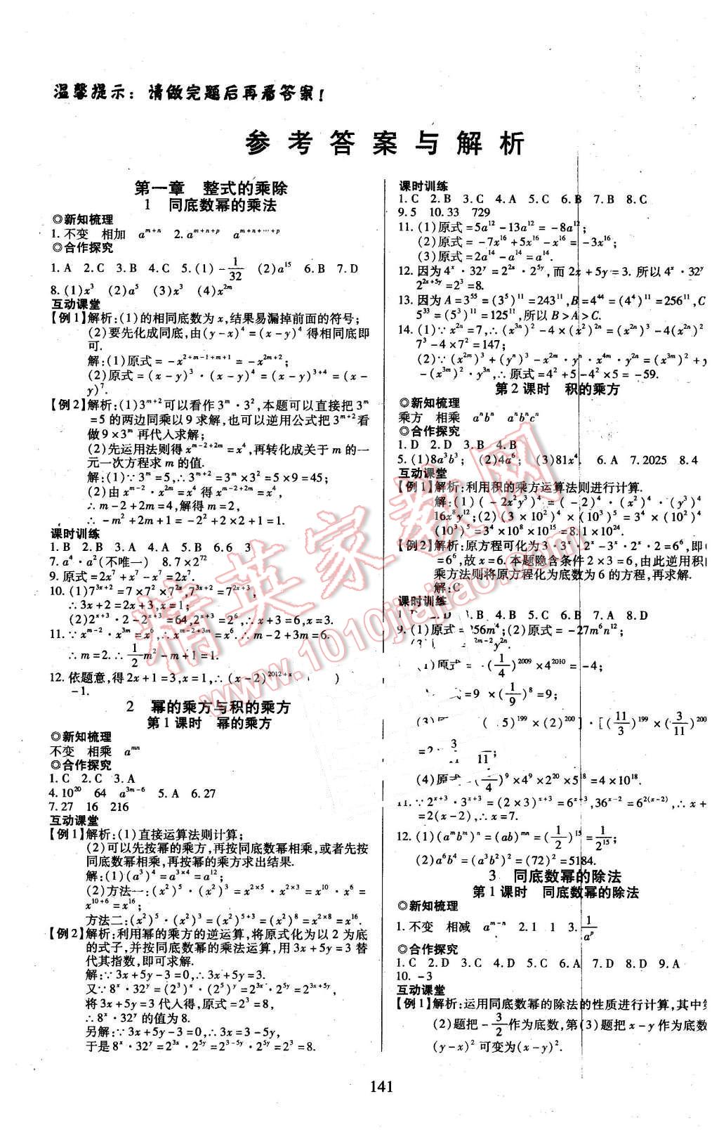 2016年有效课堂课时导学案七年级数学下册北师大版 第1页