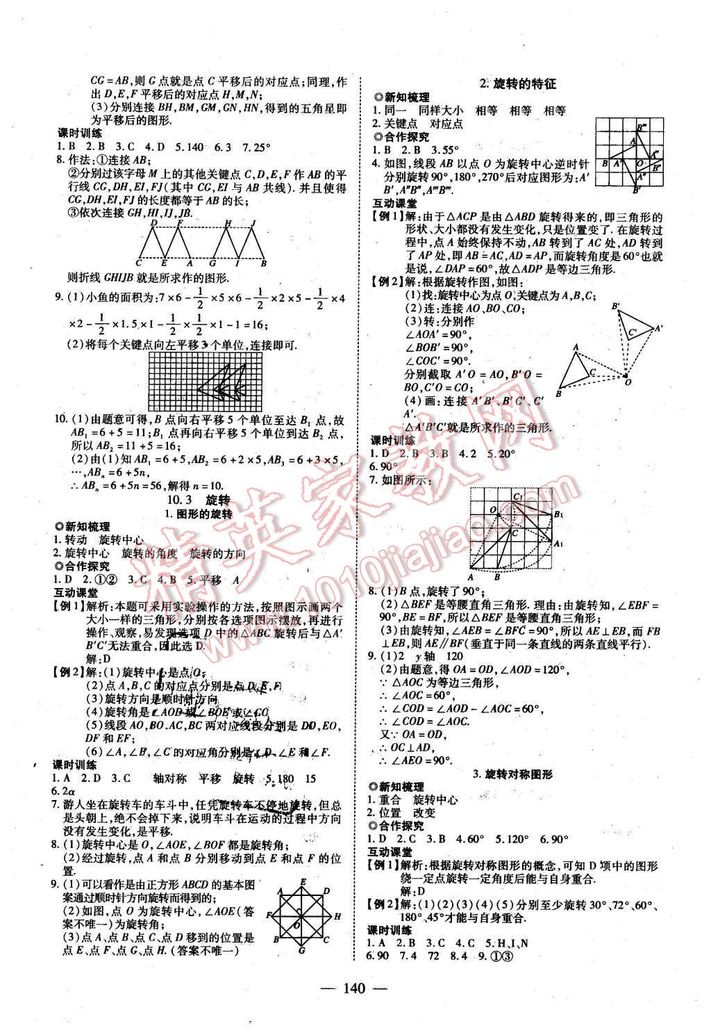 2016年有效課堂課時導學案七年級數(shù)學下冊華師大版 第16頁