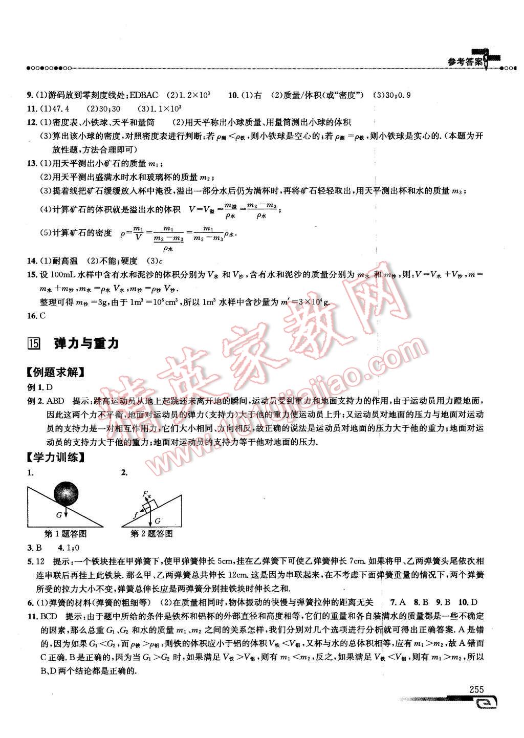 2016年物理培优新方法八年级第八版 第12页