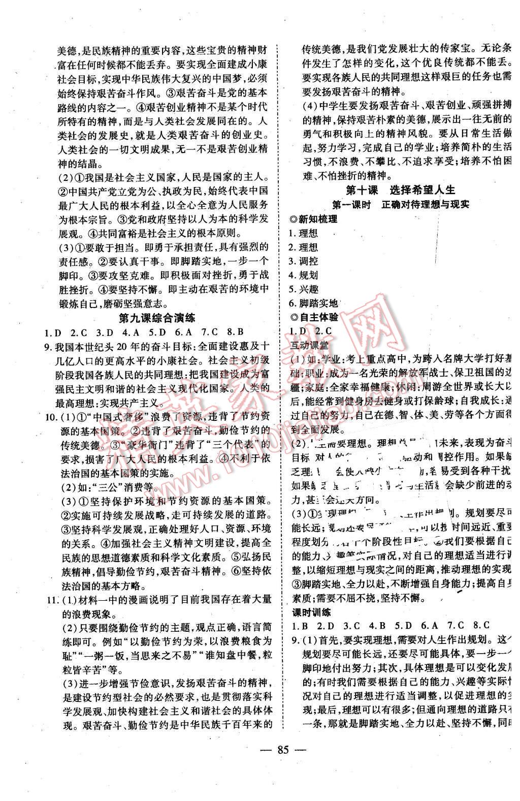 2016年有效课堂课时导学案九年级思想品德下册人教版 第9页