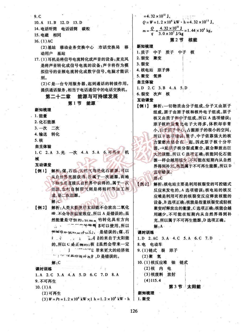 2016年有效課堂課時導(dǎo)學(xué)案九年級物理下冊人教版 第10頁