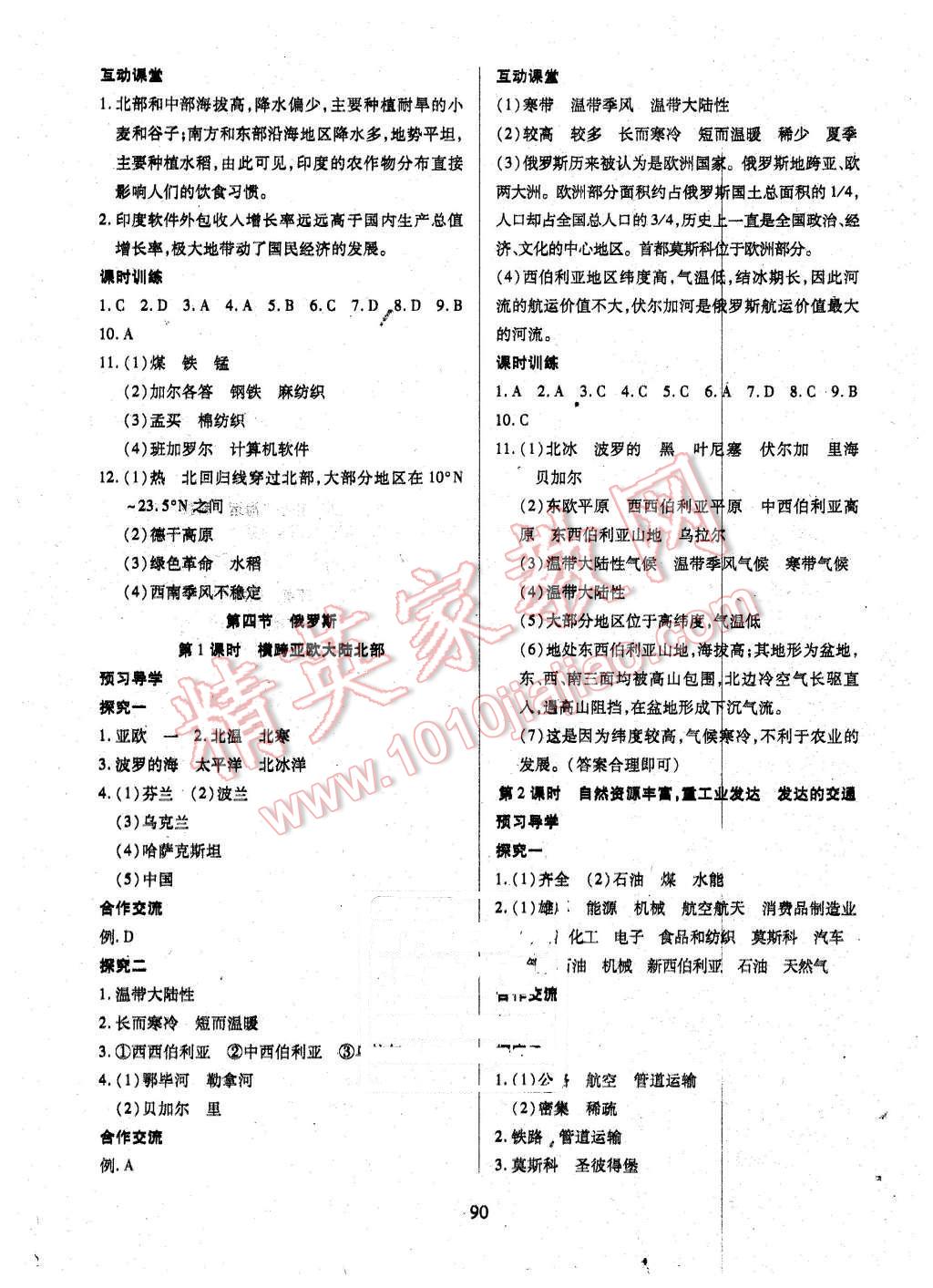 2016年有效課堂課時導(dǎo)學(xué)案七年級地理下冊人教版 第6頁