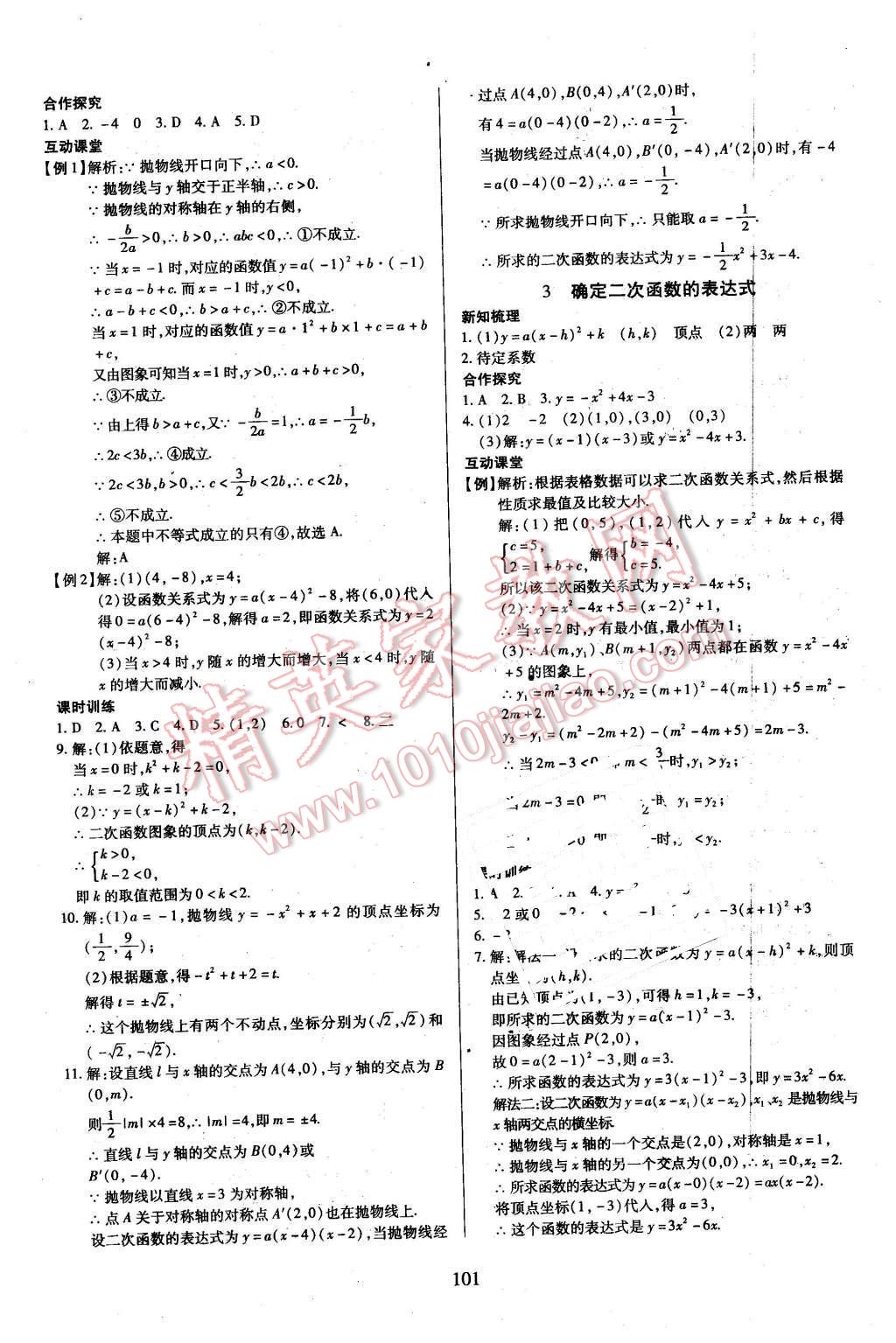 2016年有效课堂课时导学案九年级数学下册北师大版 第9页