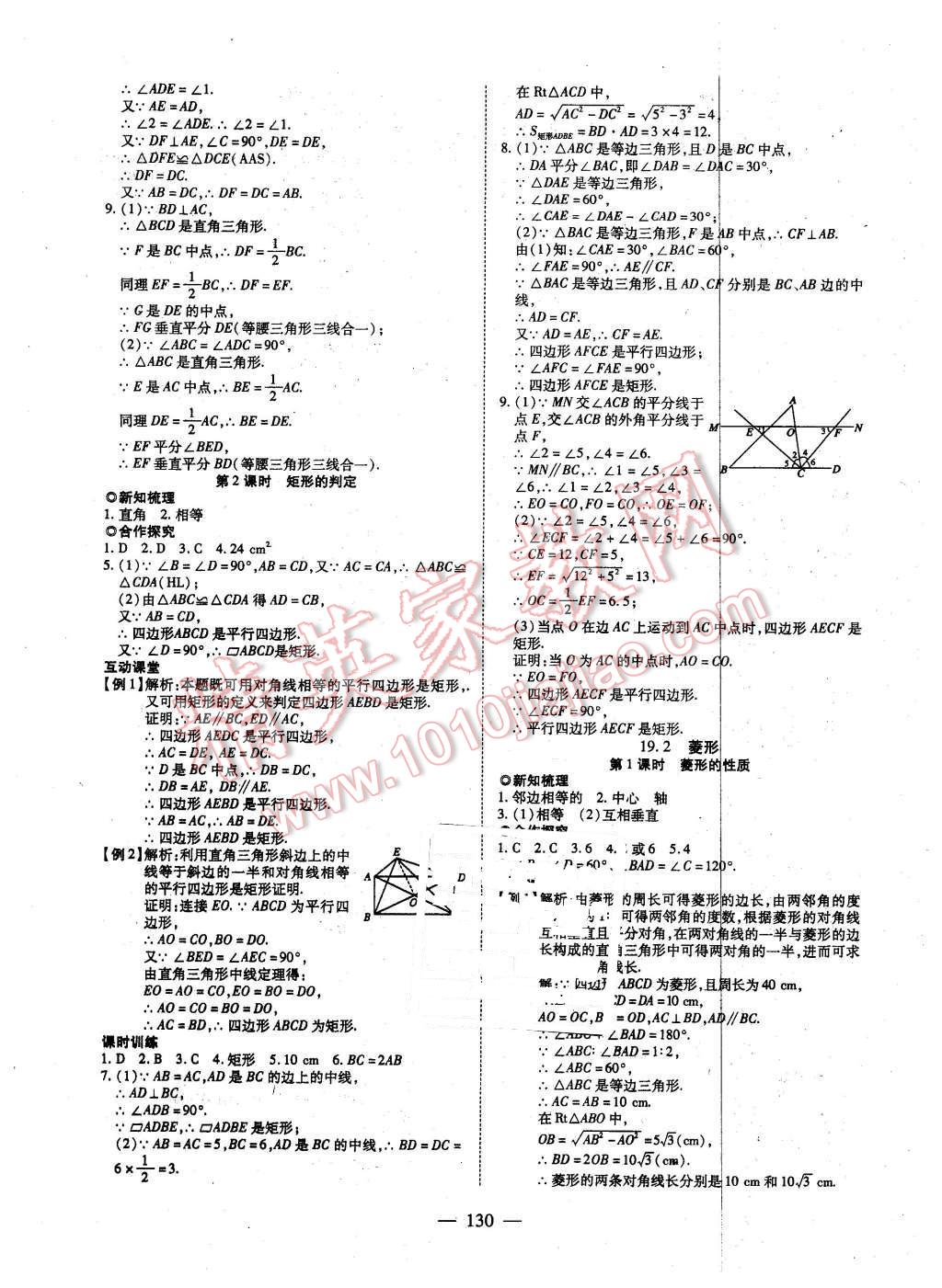 2016年有效课堂课时导学案八年级数学下册华师大版 第14页