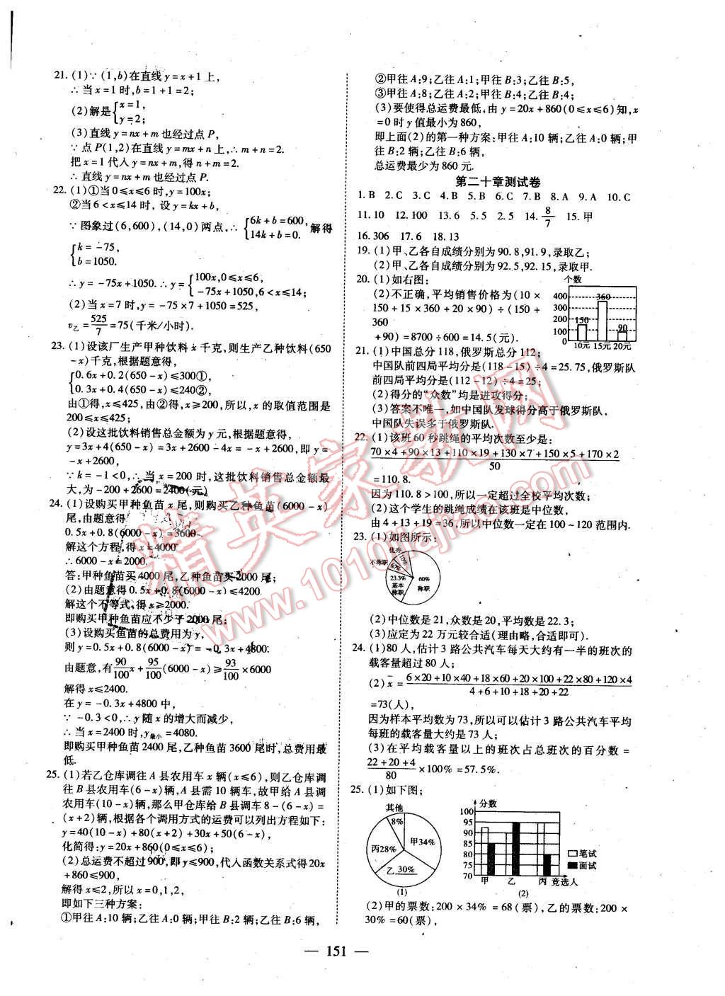 2016年有效課堂課時導(dǎo)學(xué)案八年級數(shù)學(xué)下冊人教版 第27頁