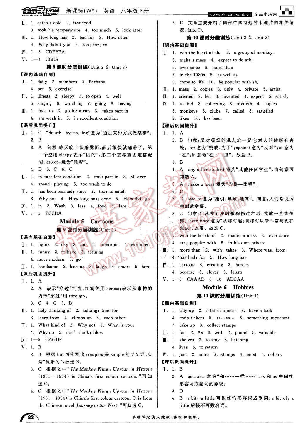 2016年全品學(xué)練考八年級(jí)英語下冊(cè)外研版 第12頁