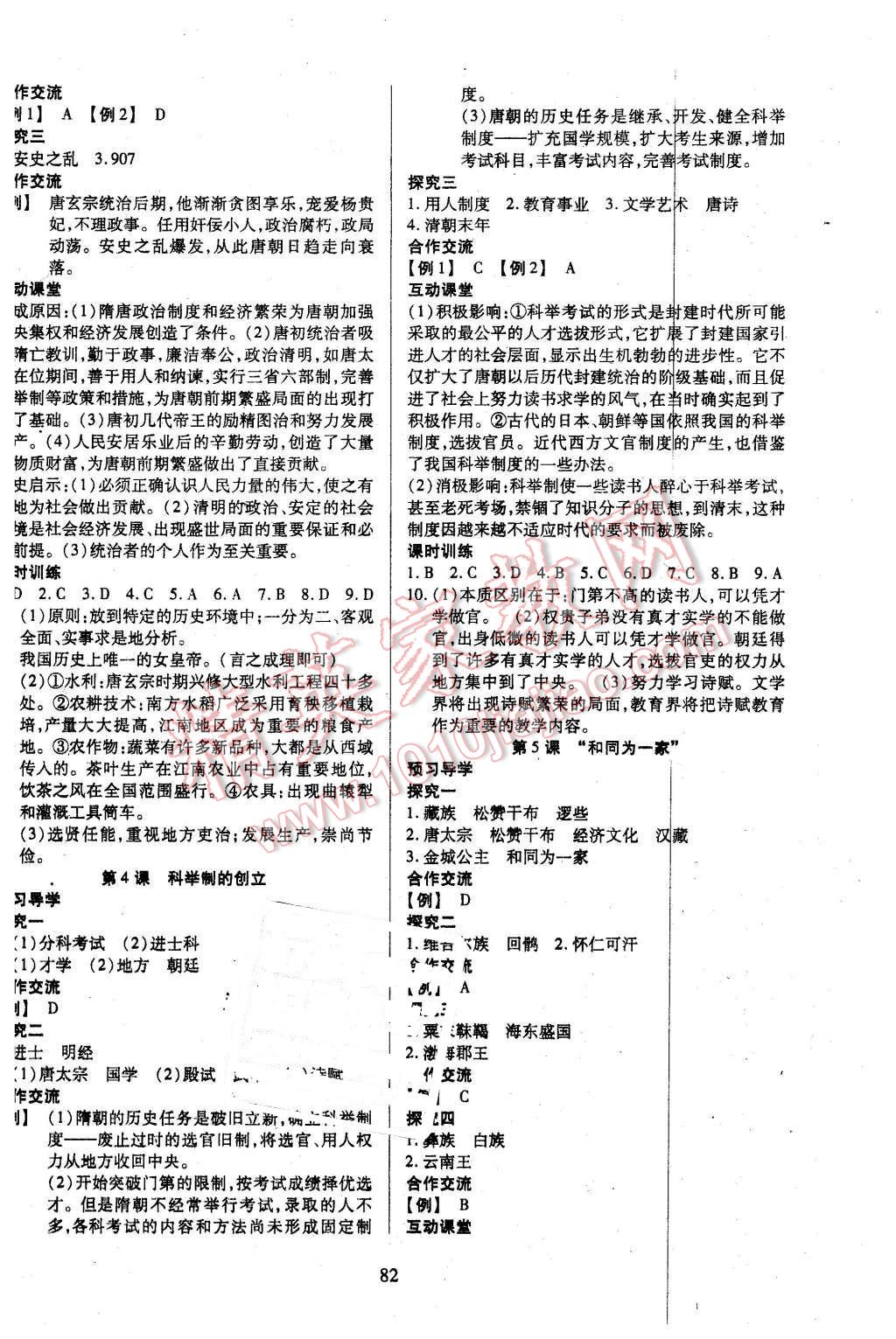 2016年有效课堂课时导学案七年级历史下册人教版 第2页