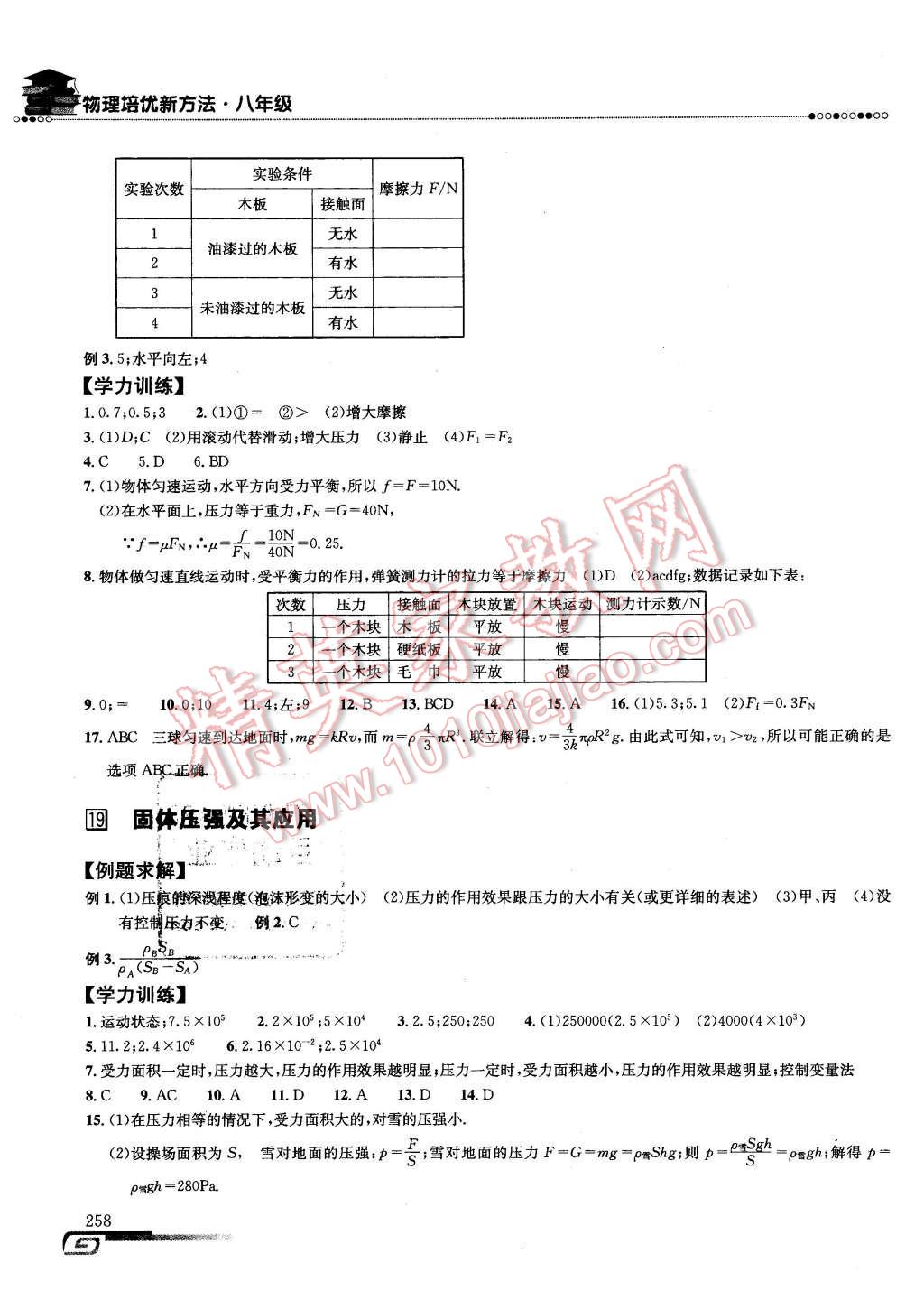 2016年物理培優(yōu)新方法八年級(jí)第八版 第15頁(yè)