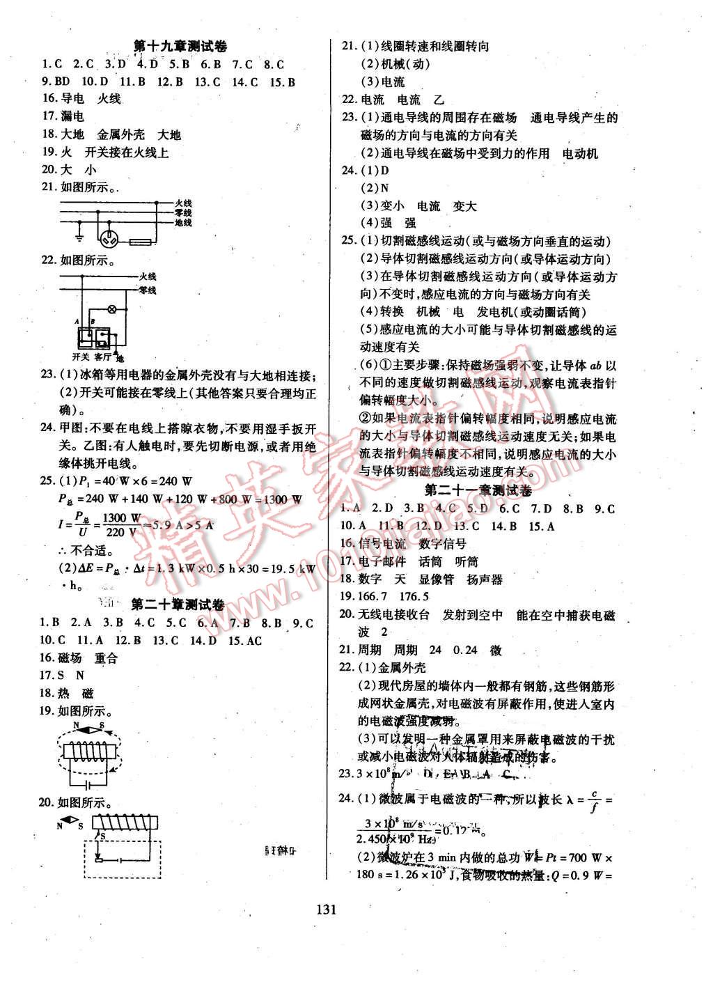 2016年有效课堂课时导学案九年级物理下册人教版 第15页