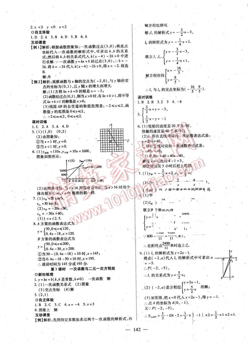 2016年有效课堂课时导学案八年级数学下册人教版 第18页