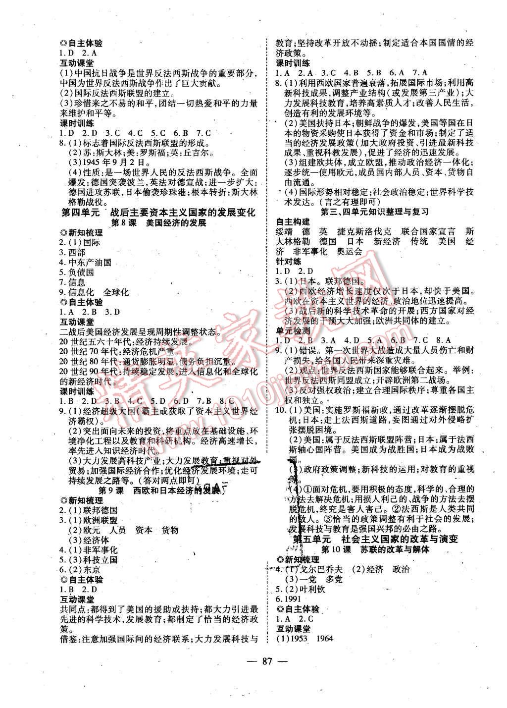 2016年有效課堂課時(shí)導(dǎo)學(xué)案九年級(jí)歷史下冊(cè)人教版 第3頁(yè)