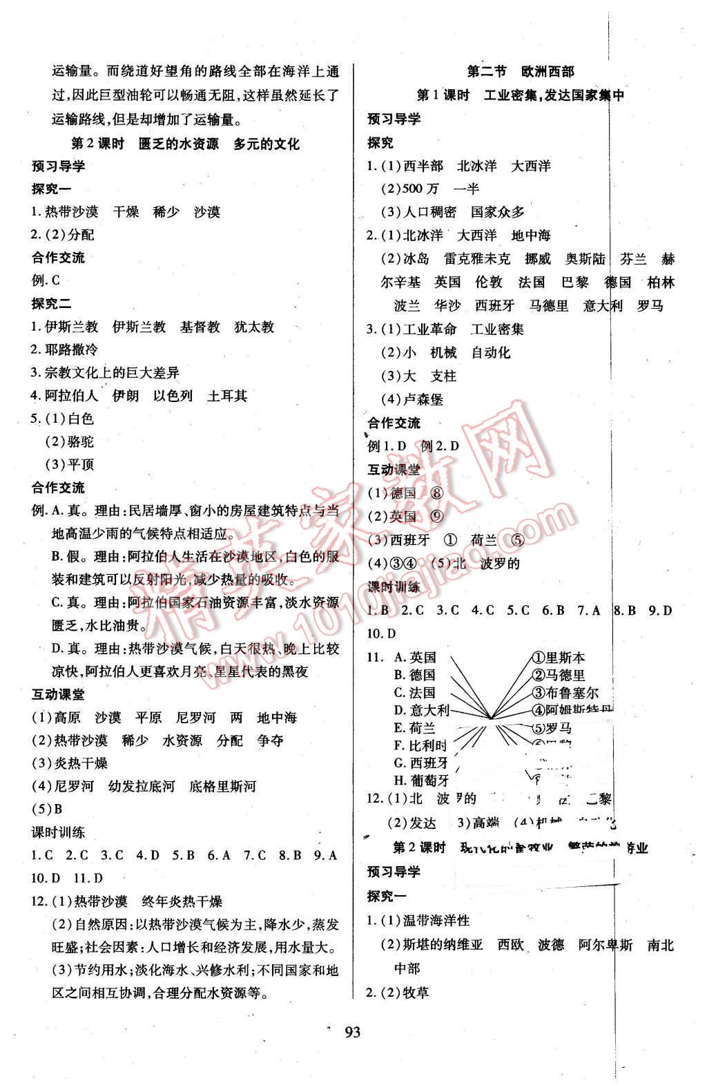 2016年有效課堂課時(shí)導(dǎo)學(xué)案七年級(jí)地理下冊(cè)人教版 第9頁