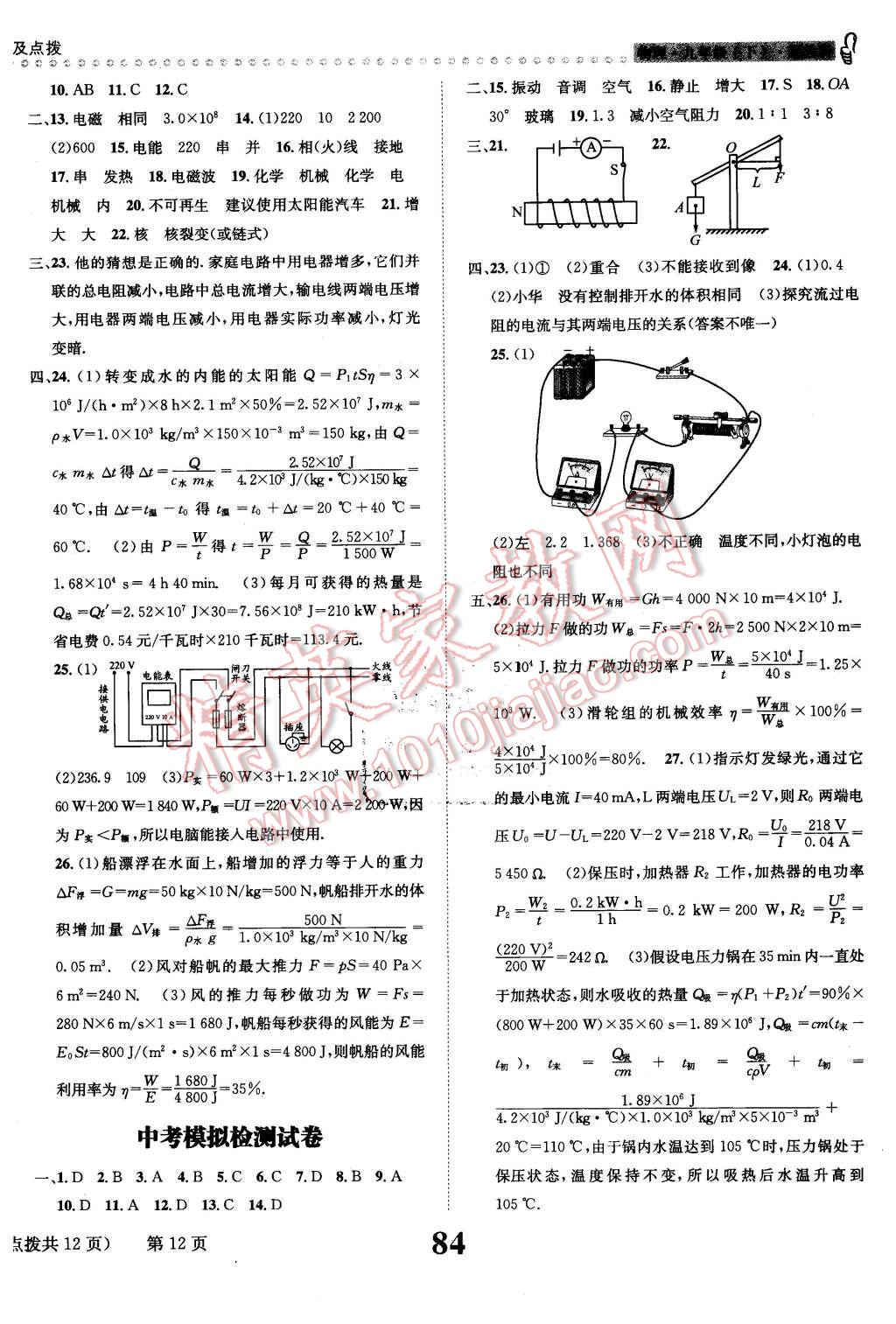 2016年課時達標練與測九年級物理下冊教科版 第12頁