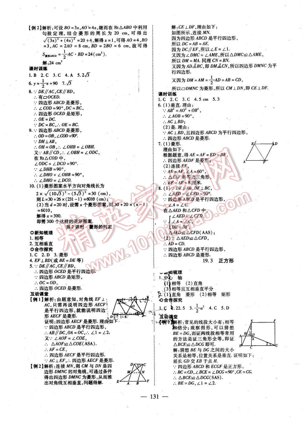 2016年有效课堂课时导学案八年级数学下册华师大版 第15页