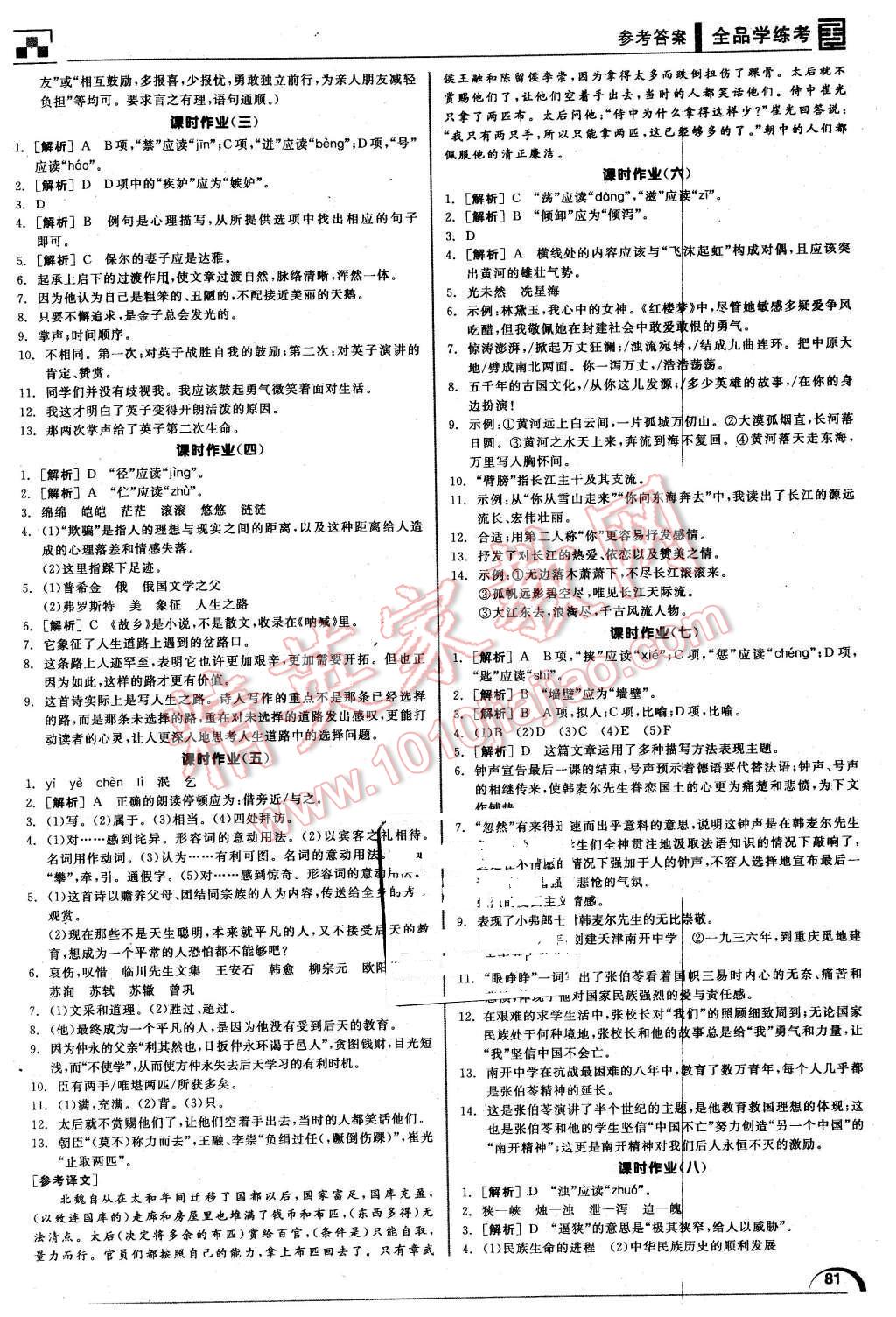 2016年全品学练考七年级语文下册人教版 第13页