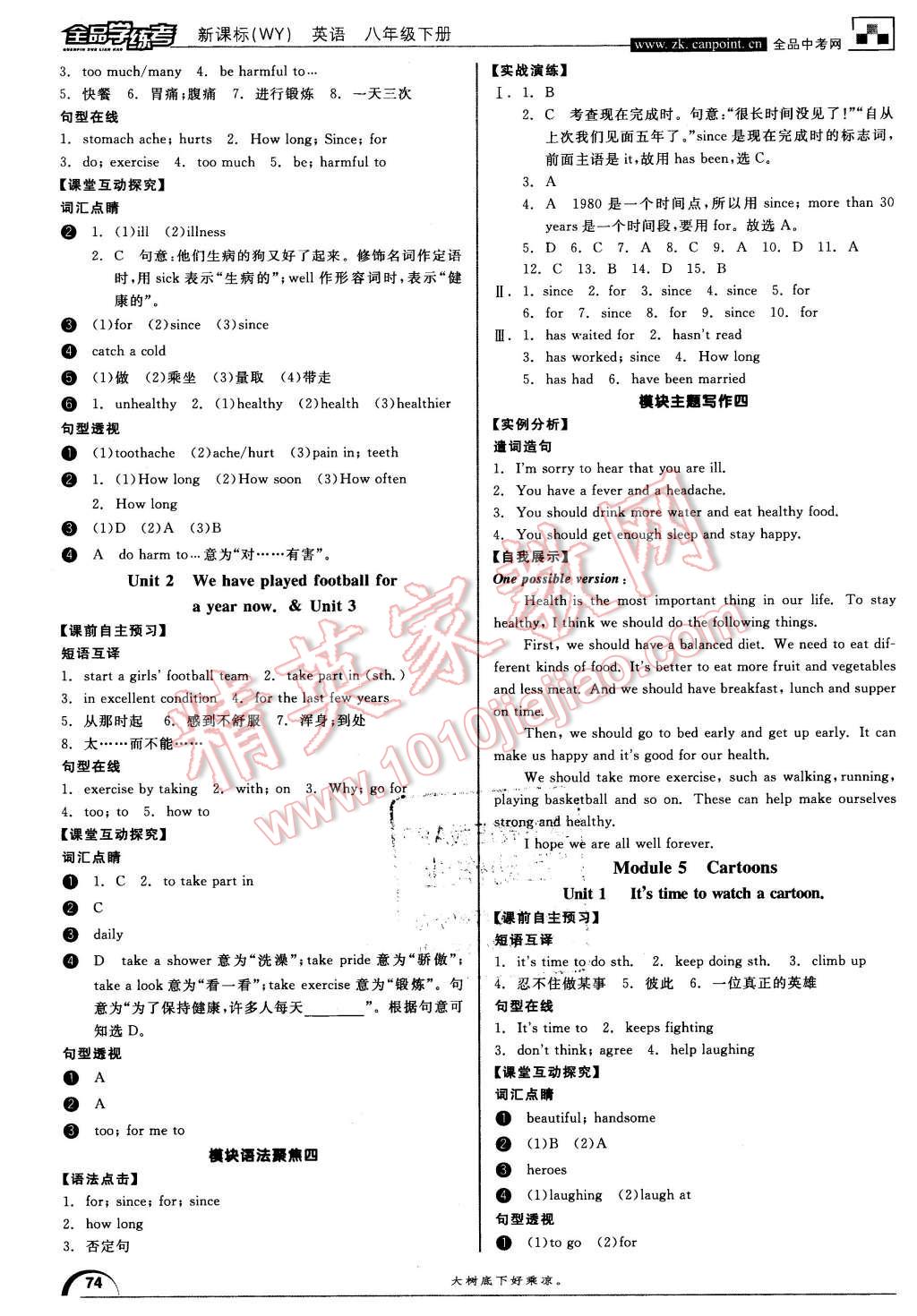 2016年全品學(xué)練考八年級(jí)英語(yǔ)下冊(cè)外研版 第4頁(yè)