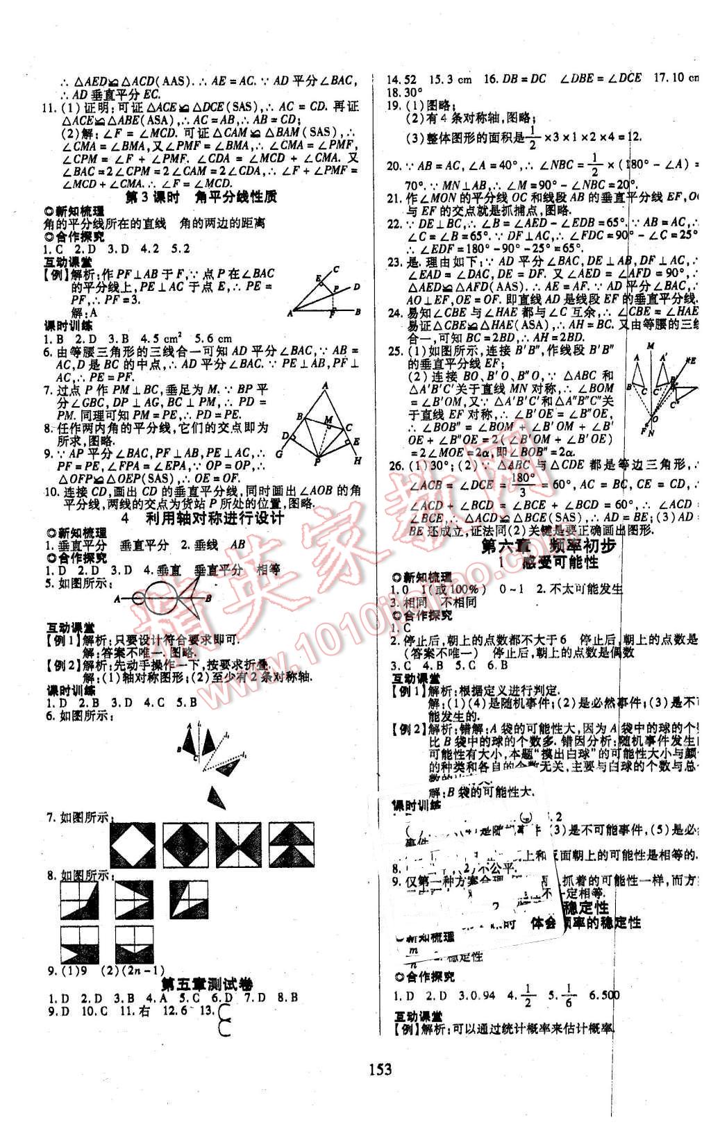 2016年有效课堂课时导学案七年级数学下册北师大版 第13页