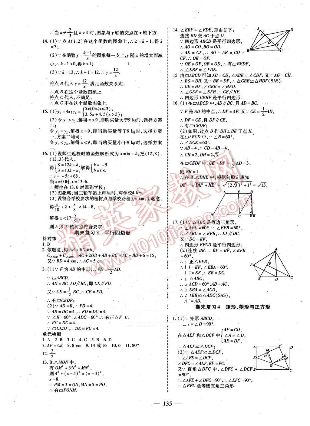 2016年有效课堂课时导学案八年级数学下册华师大版 第19页