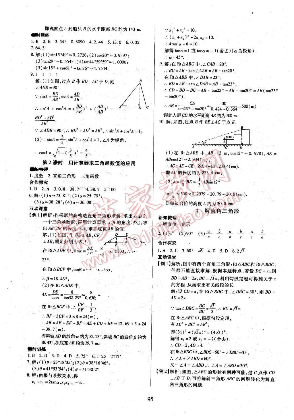 2016年有效课堂课时导学案九年级数学下册北师大版 第3页