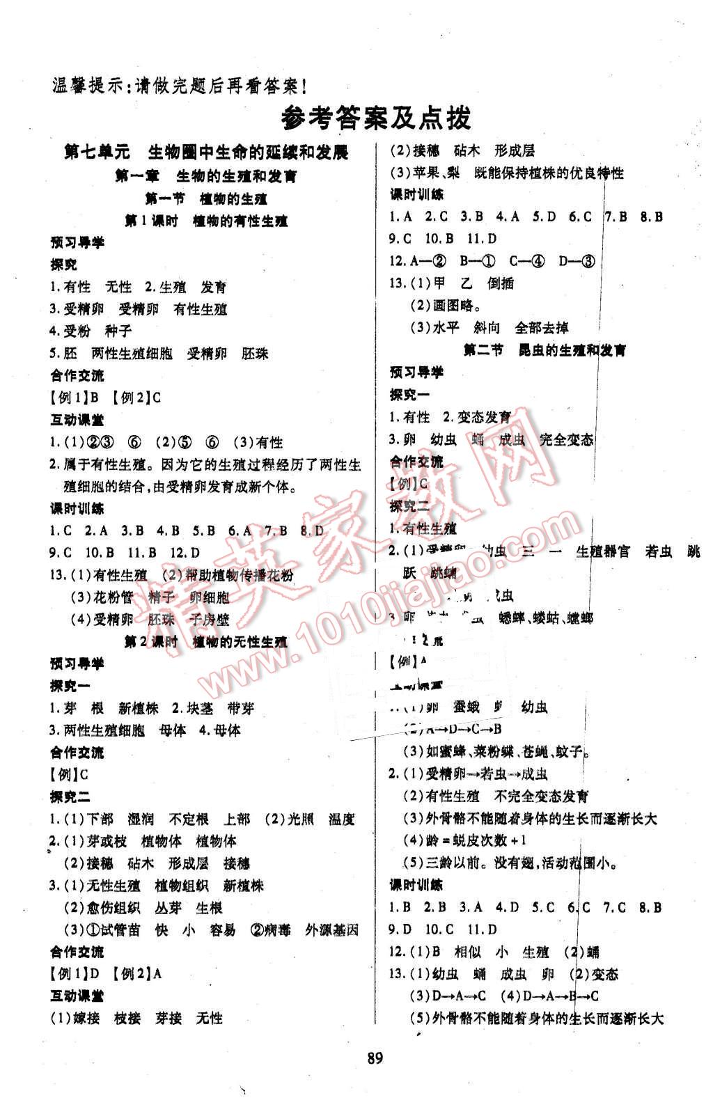 2016年有效課堂課時(shí)導(dǎo)學(xué)案八年級(jí)生物下冊(cè)人教版 第1頁(yè)