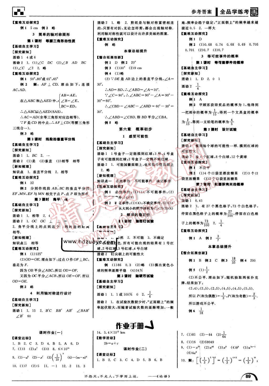 2016年全品学练考七年级数学下册北师大版 第5页