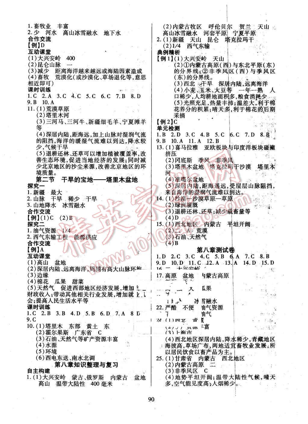 2016年有效课堂课时导学案八年级地理下册人教版 第6页