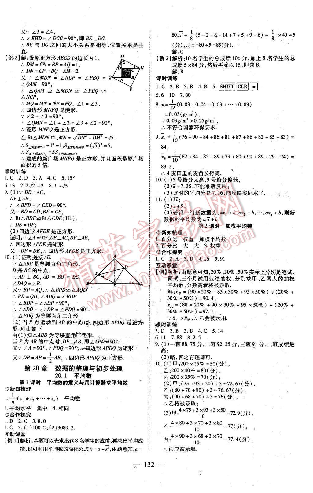 2016年有效课堂课时导学案八年级数学下册华师大版 第16页