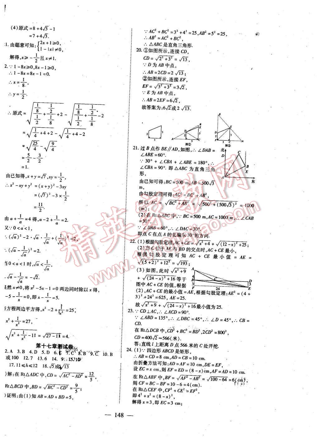 2016年有效課堂課時導(dǎo)學(xué)案八年級數(shù)學(xué)下冊人教版 第24頁