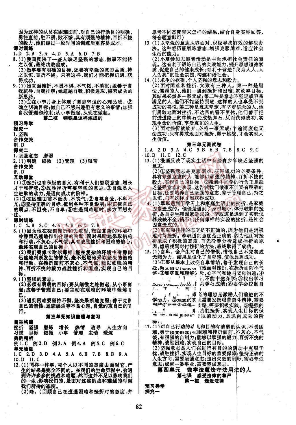 2016年有效课堂课时导学案七年级思想品德下册人教版 第6页