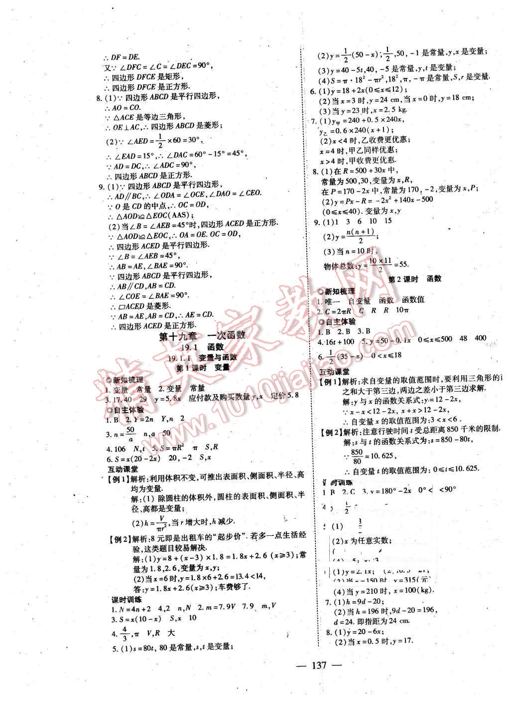 2016年有效課堂課時導學案八年級數學下冊人教版 第13頁