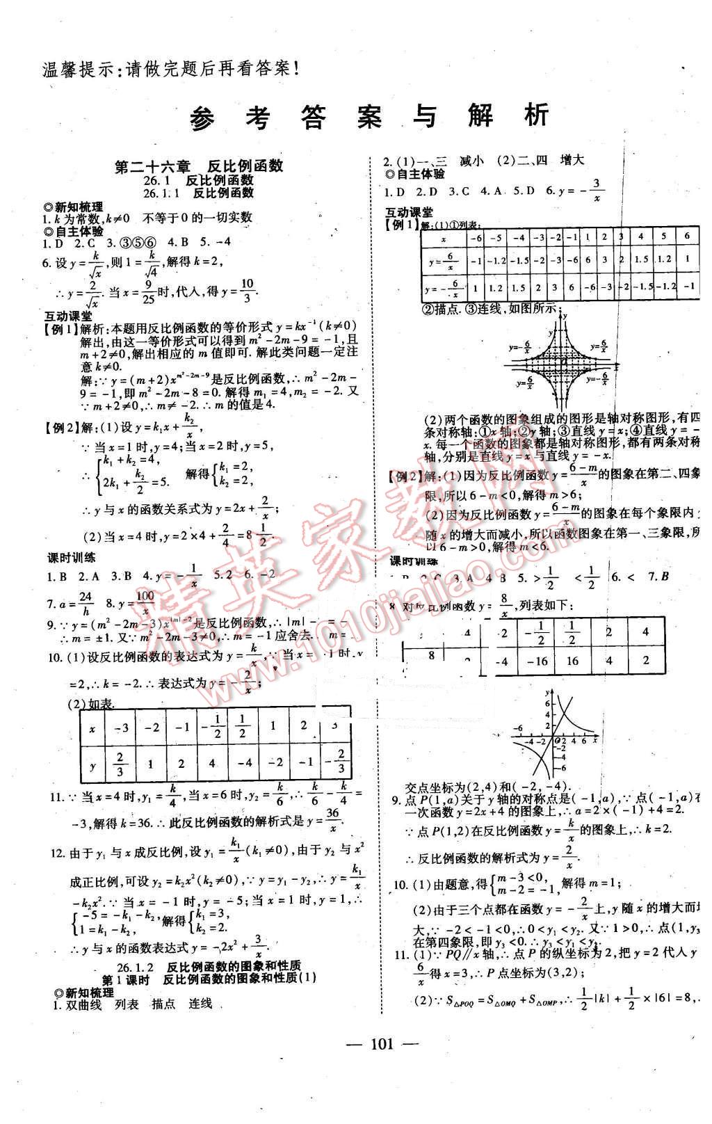 2016年有效課堂課時導學案九年級數(shù)學下冊人教版 第1頁