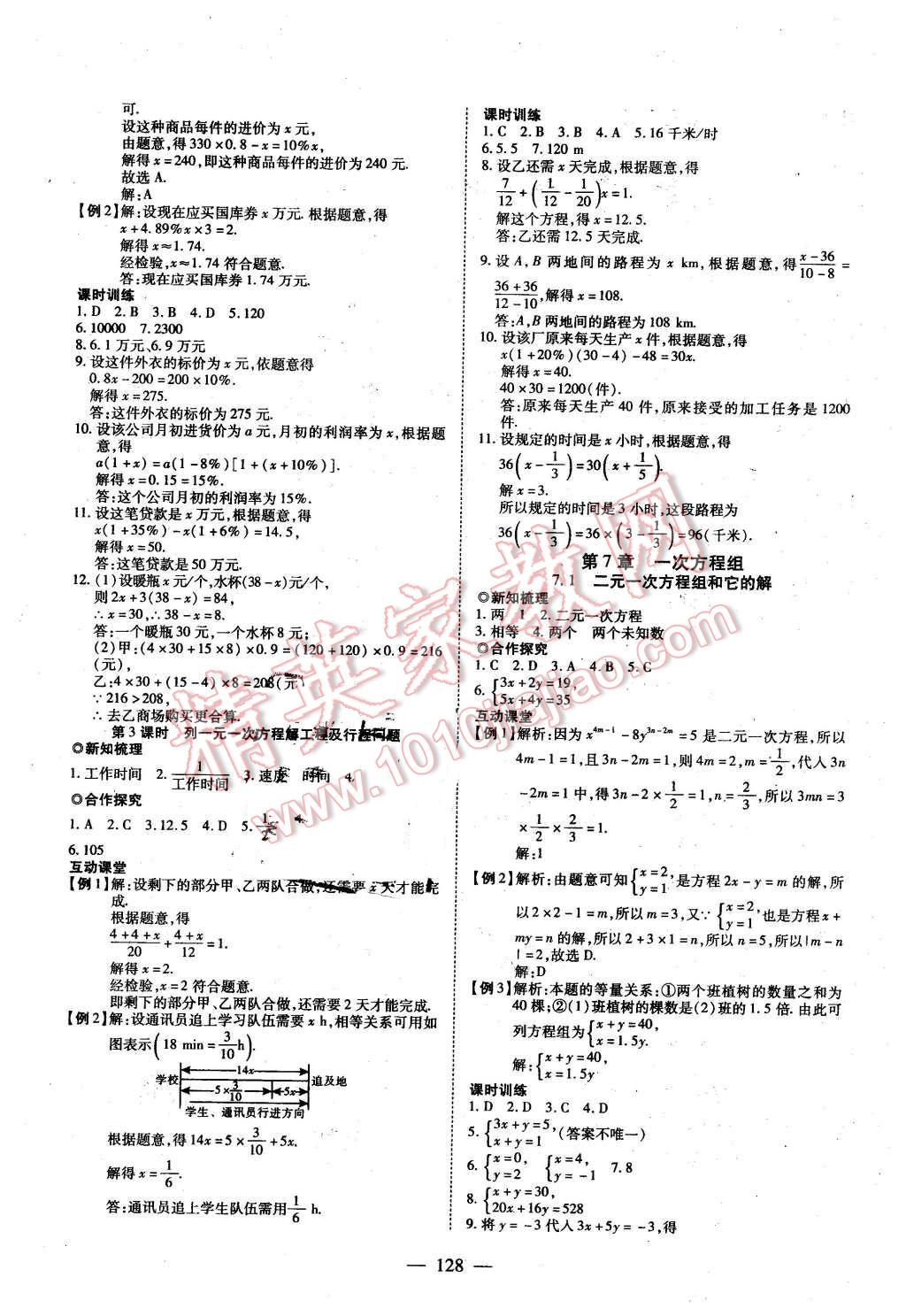 2016年有效課堂課時導學案七年級數(shù)學下冊華師大版 第4頁