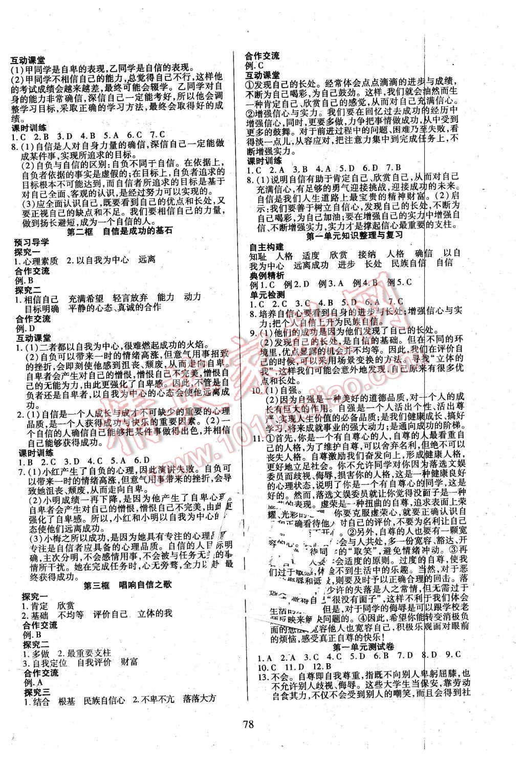 2016年有效课堂课时导学案七年级思想品德下册人教版 第2页