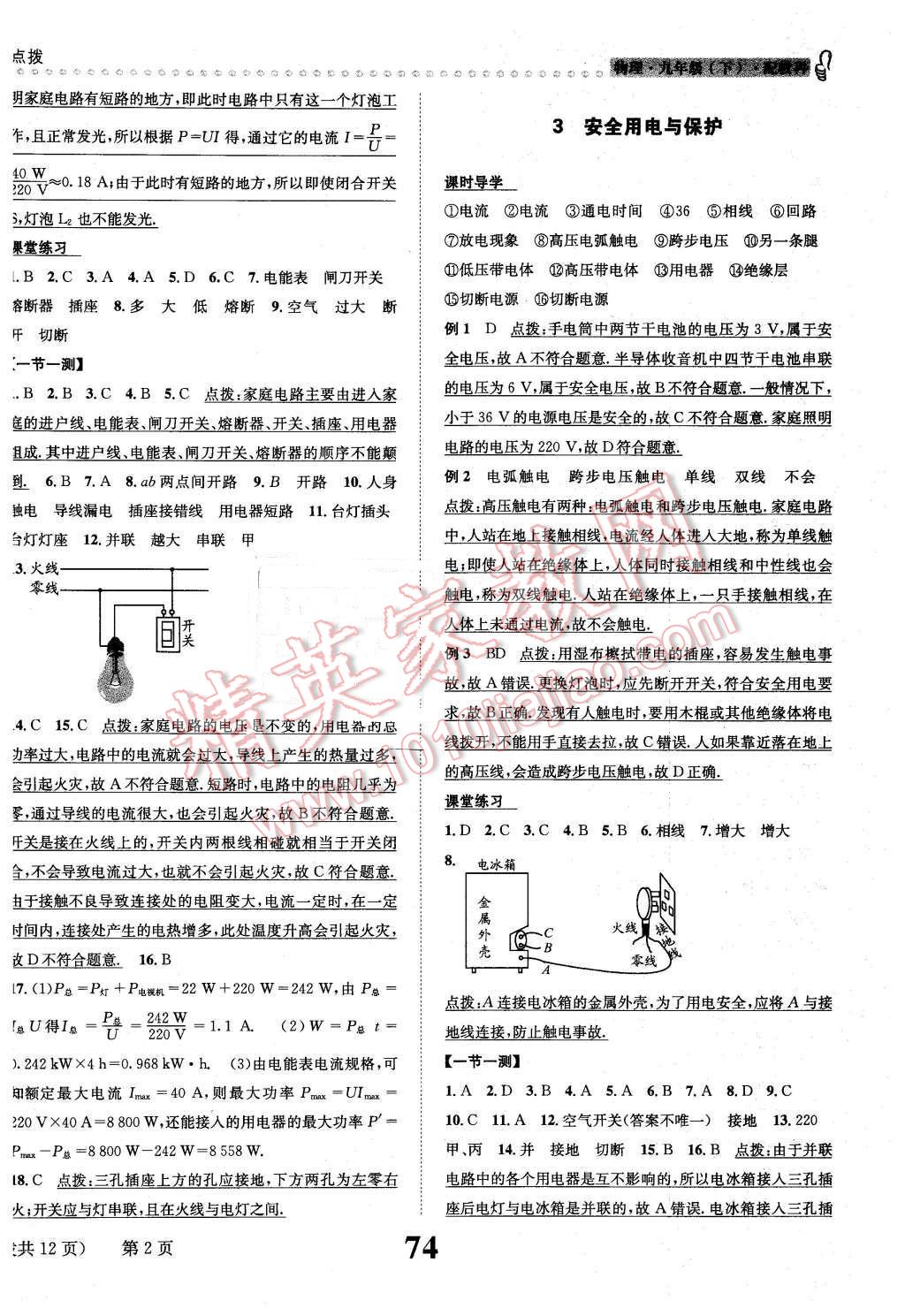 2016年課時(shí)達(dá)標(biāo)練與測九年級(jí)物理下冊(cè)教科版 第2頁