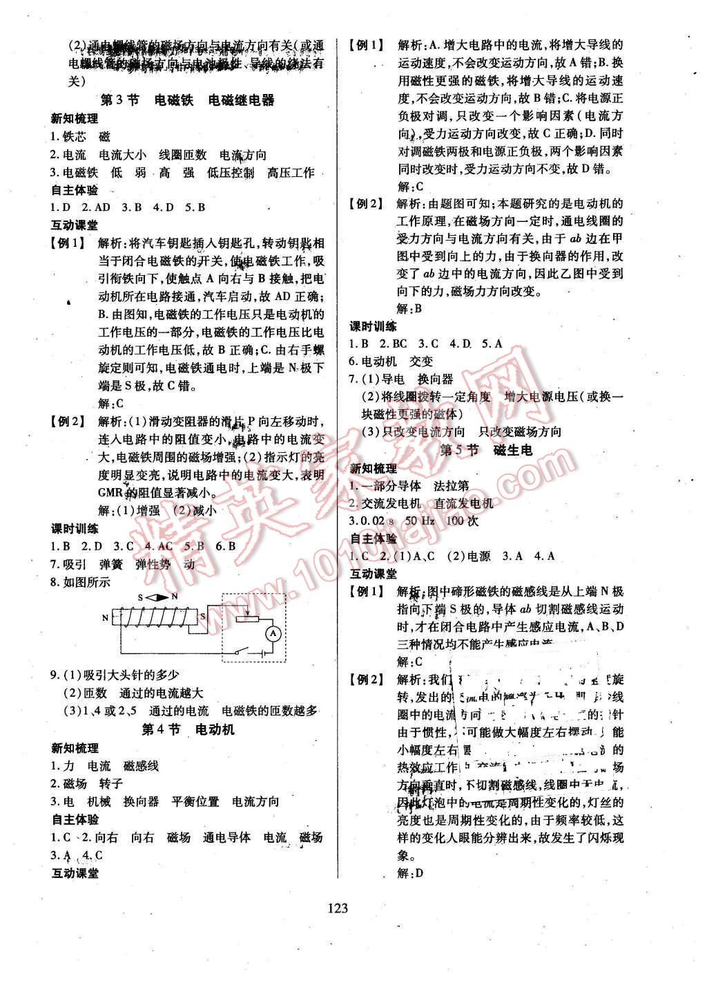 2016年有效课堂课时导学案九年级物理下册人教版 第7页