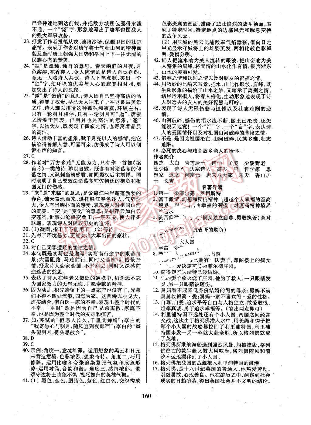 2016年有效课堂课时导学案九年级语文下册人教版 第18页