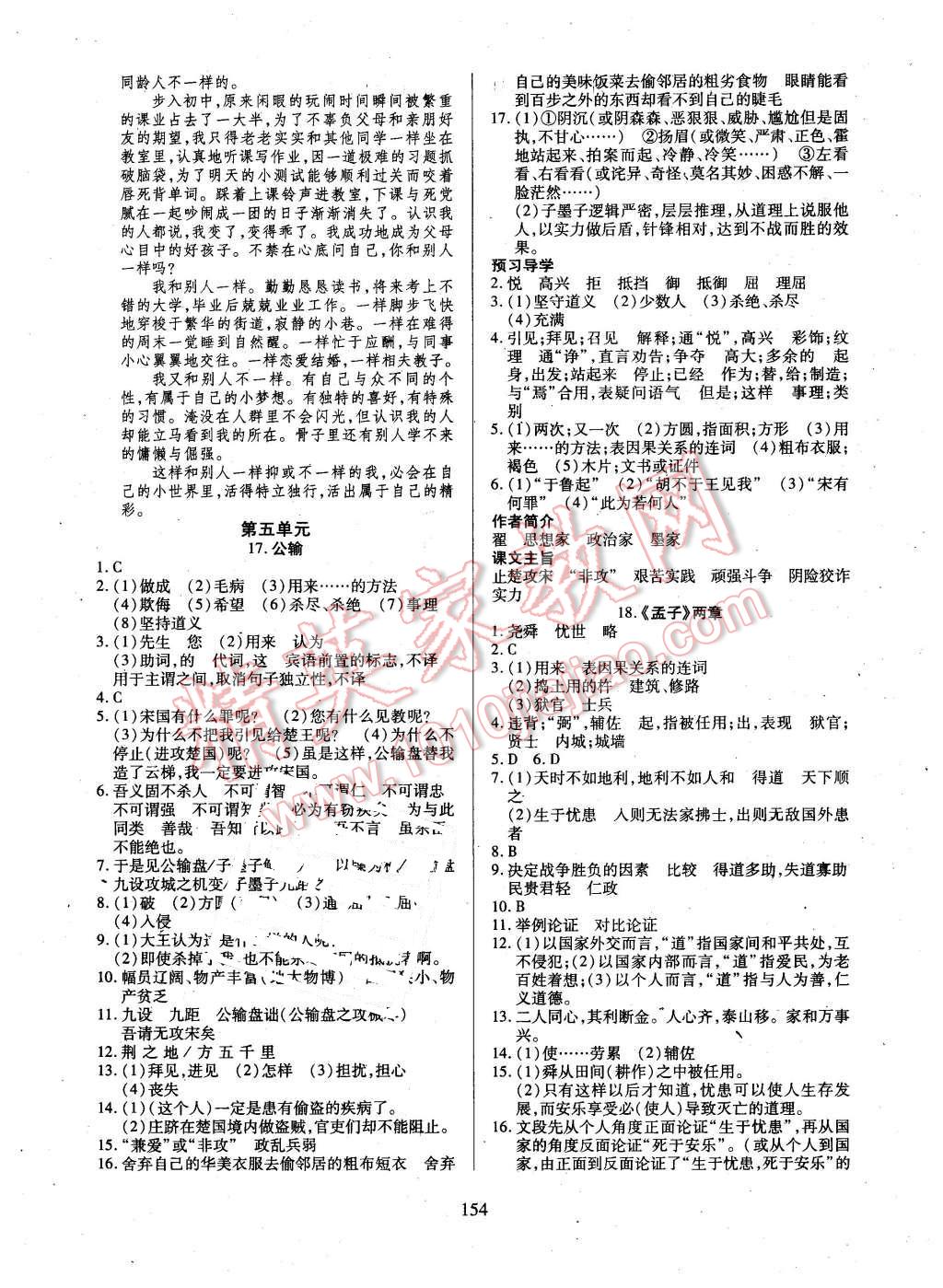 2016年有效课堂课时导学案九年级语文下册人教版 第12页