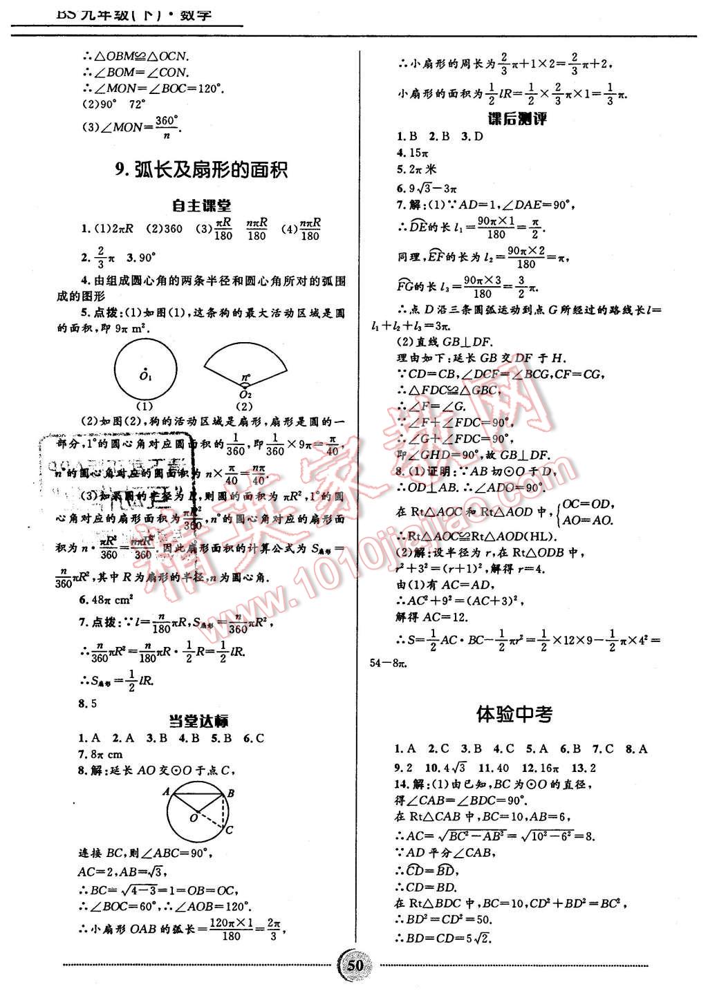 2016年奪冠百分百初中精講精練九年級(jí)數(shù)學(xué)下冊(cè)北師大版 第22頁