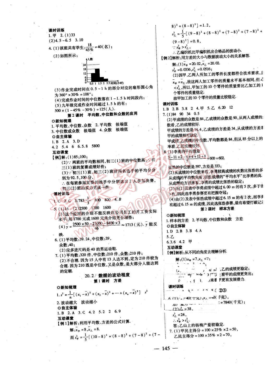 2016年有效课堂课时导学案八年级数学下册人教版 第21页