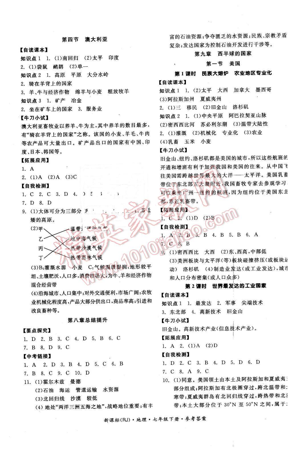 2016年全品学练考七年级地理下册人教版 第5页