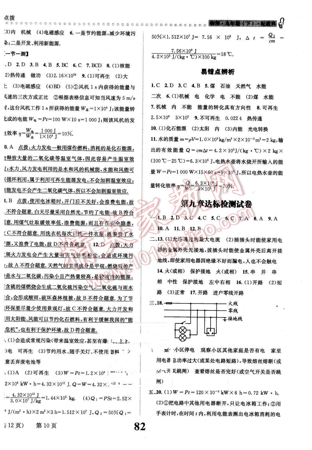 2016年課時(shí)達(dá)標(biāo)練與測九年級(jí)物理下冊(cè)教科版 第10頁